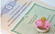 Материнский капитал: как получить ежемесячные выплаты на второго ребенка?